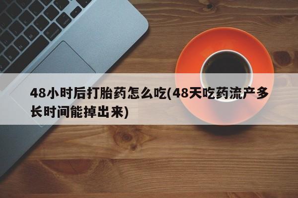 米非司酮片全国药店微信要闻 第61页