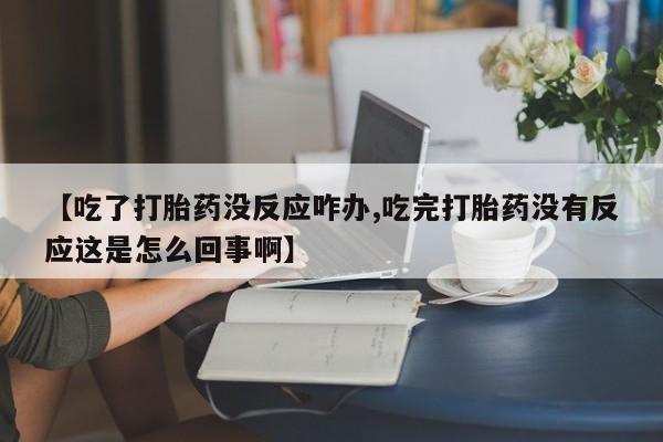米非司酮片全国药店微信要闻 第58页