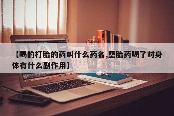 米非司酮片全国药店微信动态 第38页